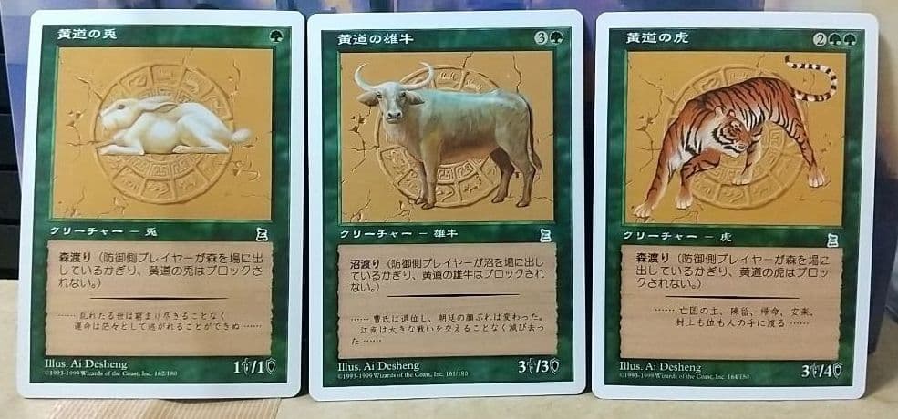 MTG 黄道 PTK 十二支 黄道の龍　他 コンプリートセット