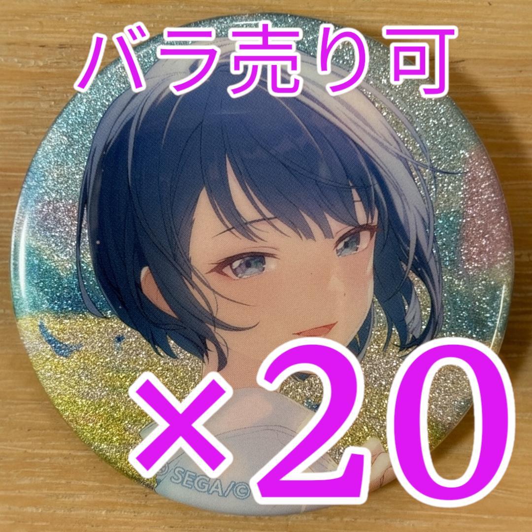 桐谷遥 プロセカ グリッター缶バッジ 41C 20個