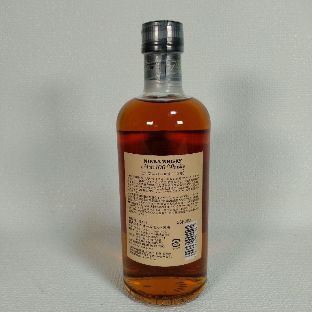 【未開栓】ニッカ アニバーサリー モルト100 12年 創業70周年記念