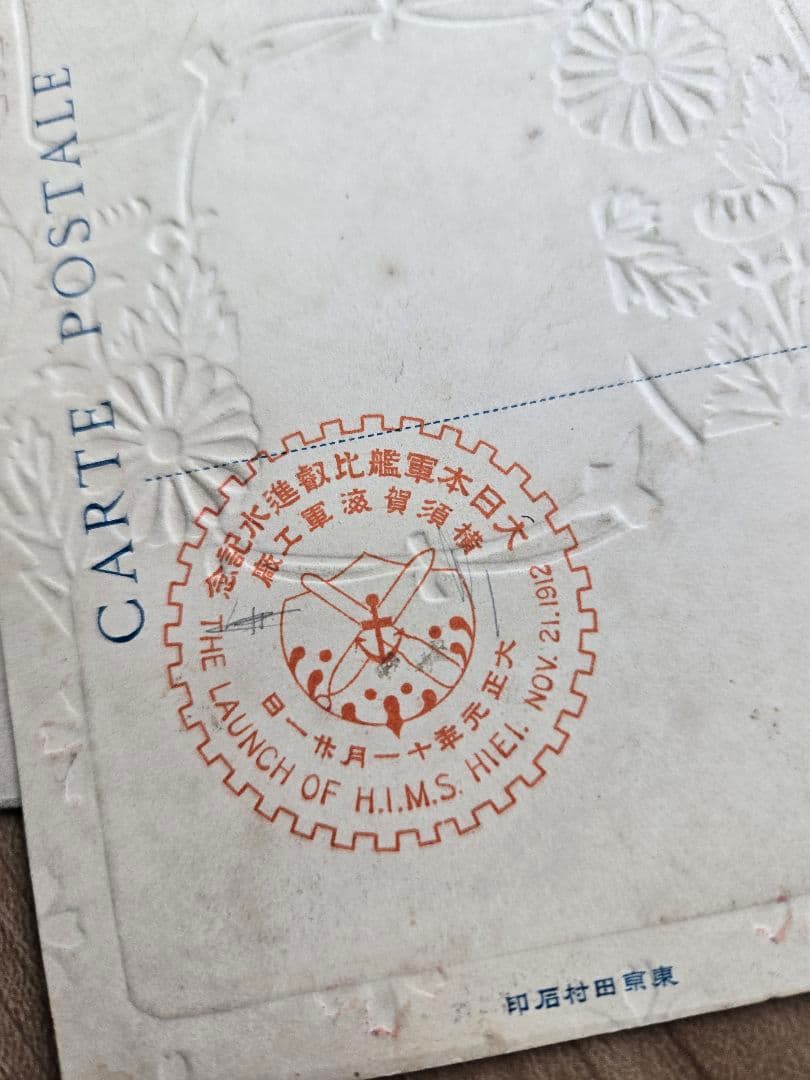 実物　日本海軍軍艦進水式記念品(C) 絵葉書セット 若葉　友鶴　剱崎　天龍