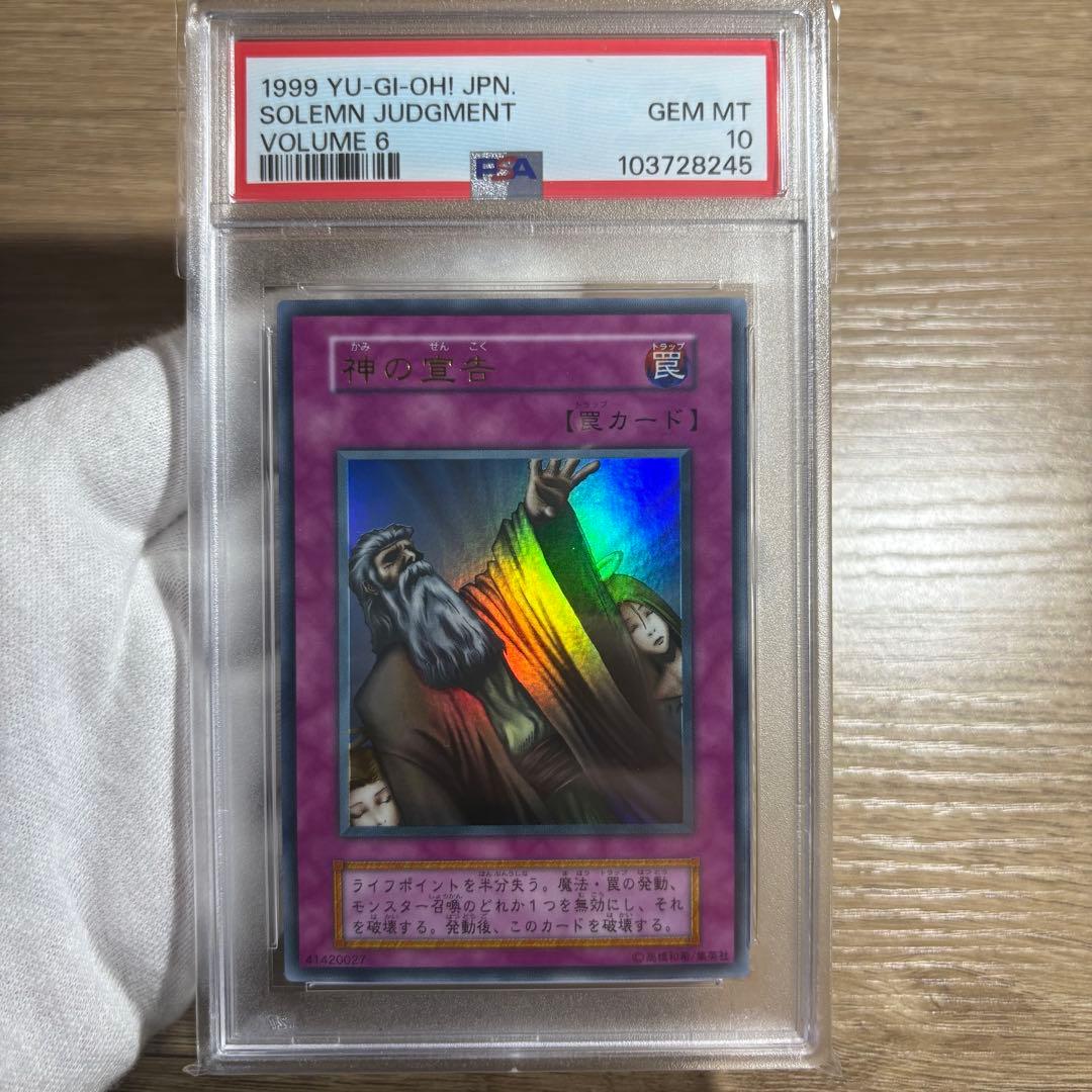 【 鑑定品 PSA10 】　極美品　最安値　世界29枚　神の宣告　初期　ウルトラ