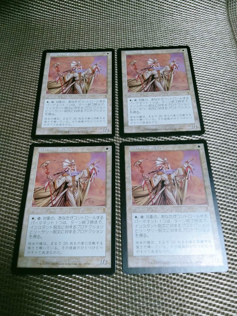 【ご確認用】オデッセイ ody 献身的な世話人 日本語 4枚　MTG