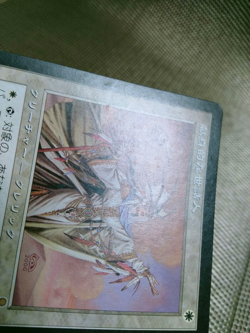 【ご確認用】オデッセイ ody 献身的な世話人 日本語 4枚　MTG