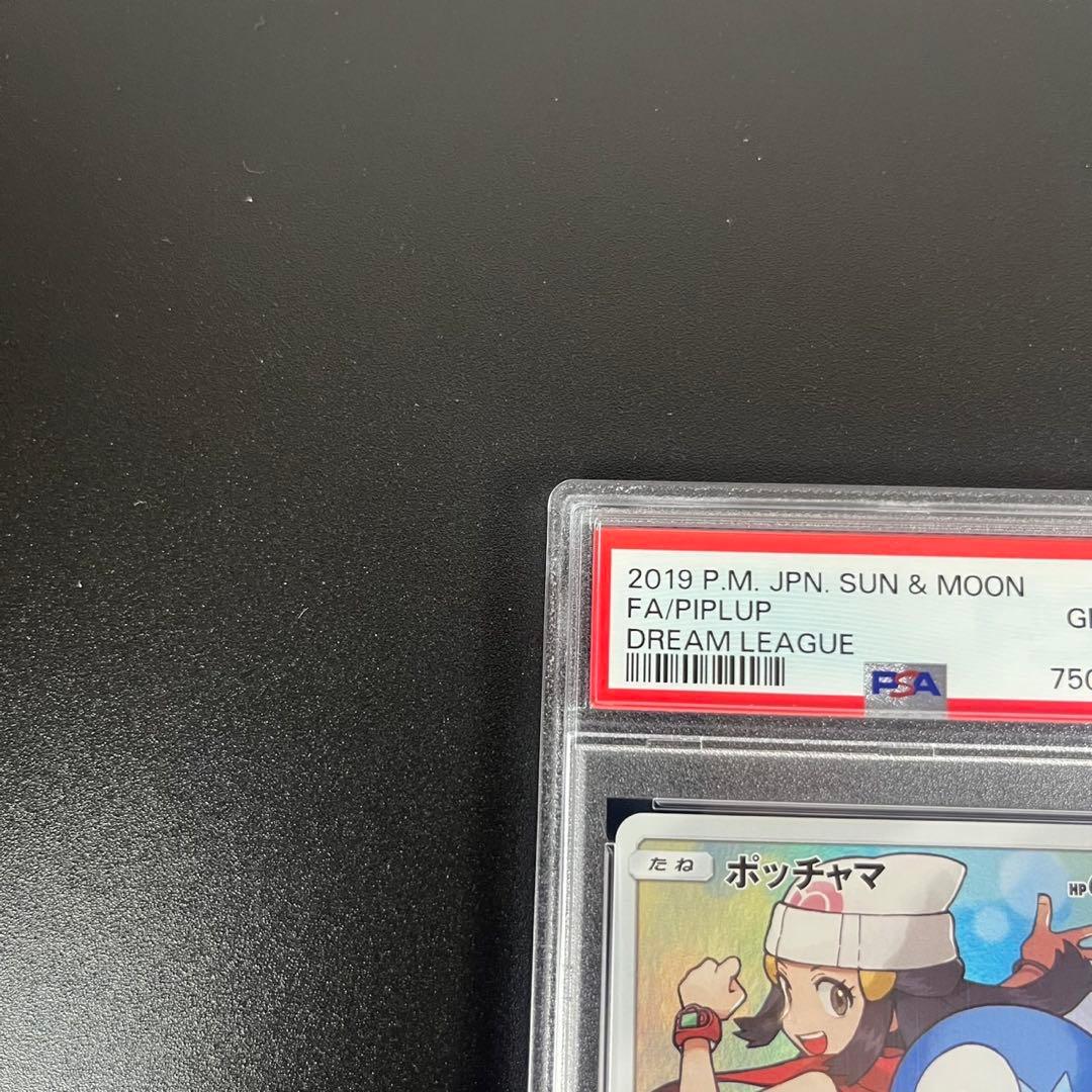 PSA10ドリームリーグ CHR 3連番 ピカチュウ ミミッキュ ポッチャマ