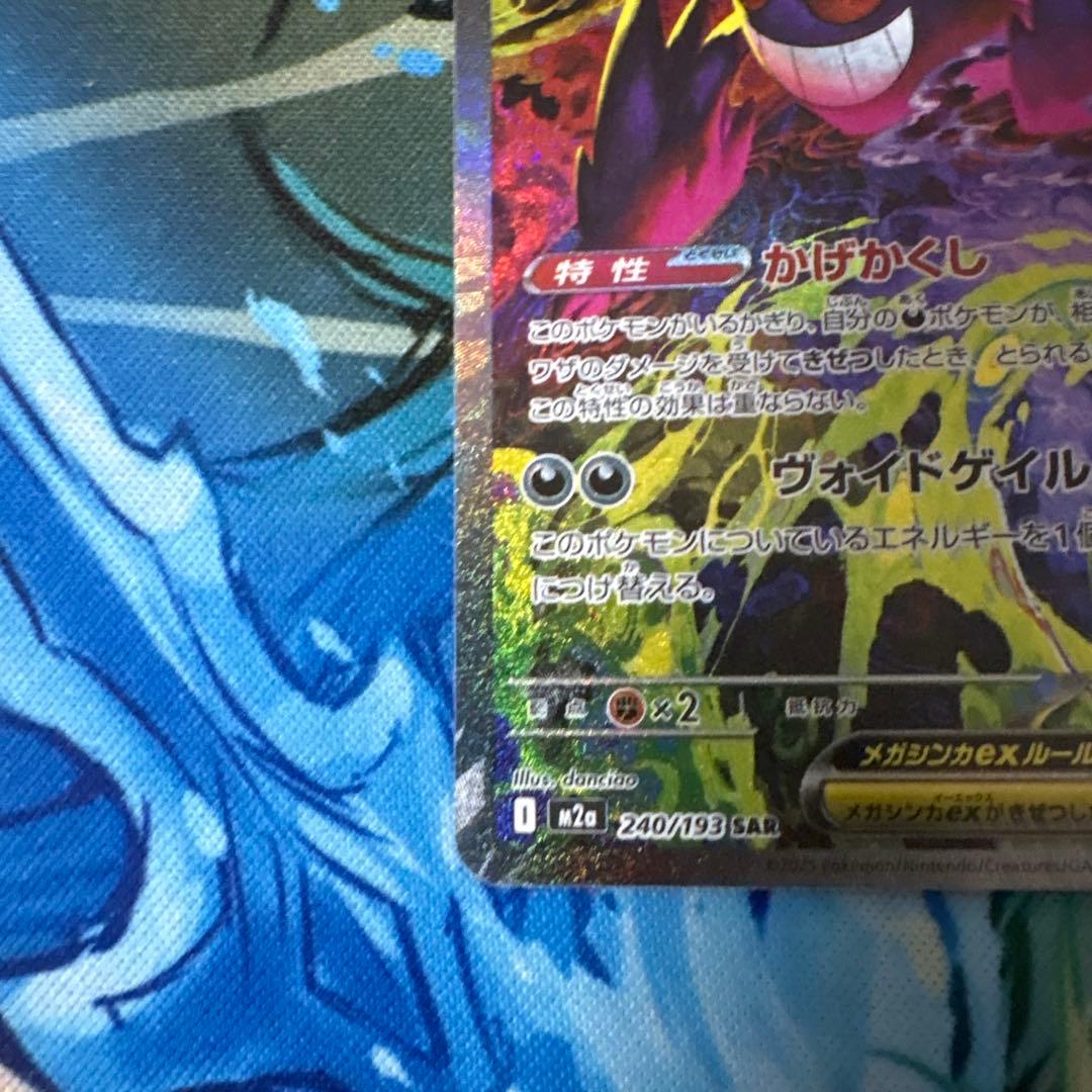 メガゲンガーex SAR MEGAドリームex センタリング良好