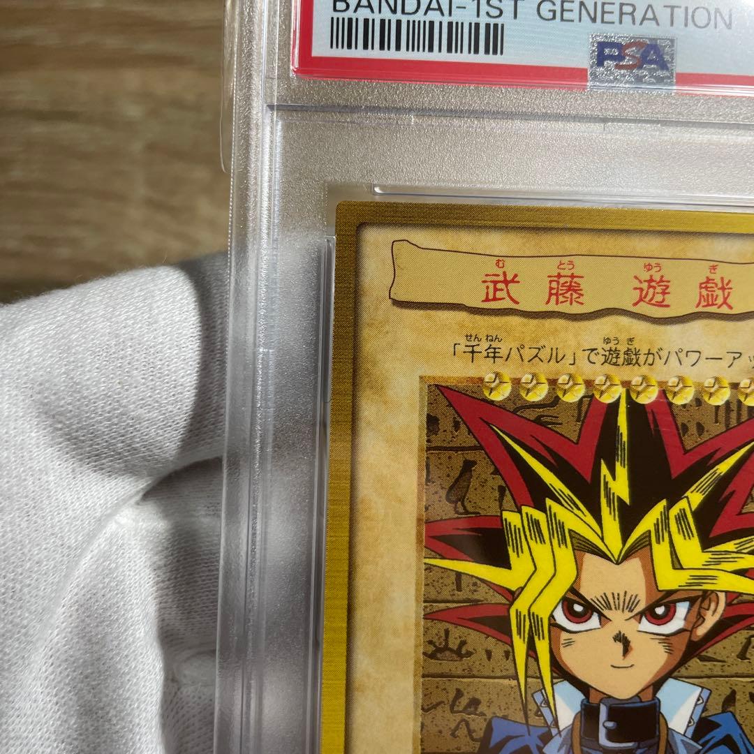 鑑定品 PSA10　極美品　1999年　世界5枚　武藤遊戯　バンダイ　初期