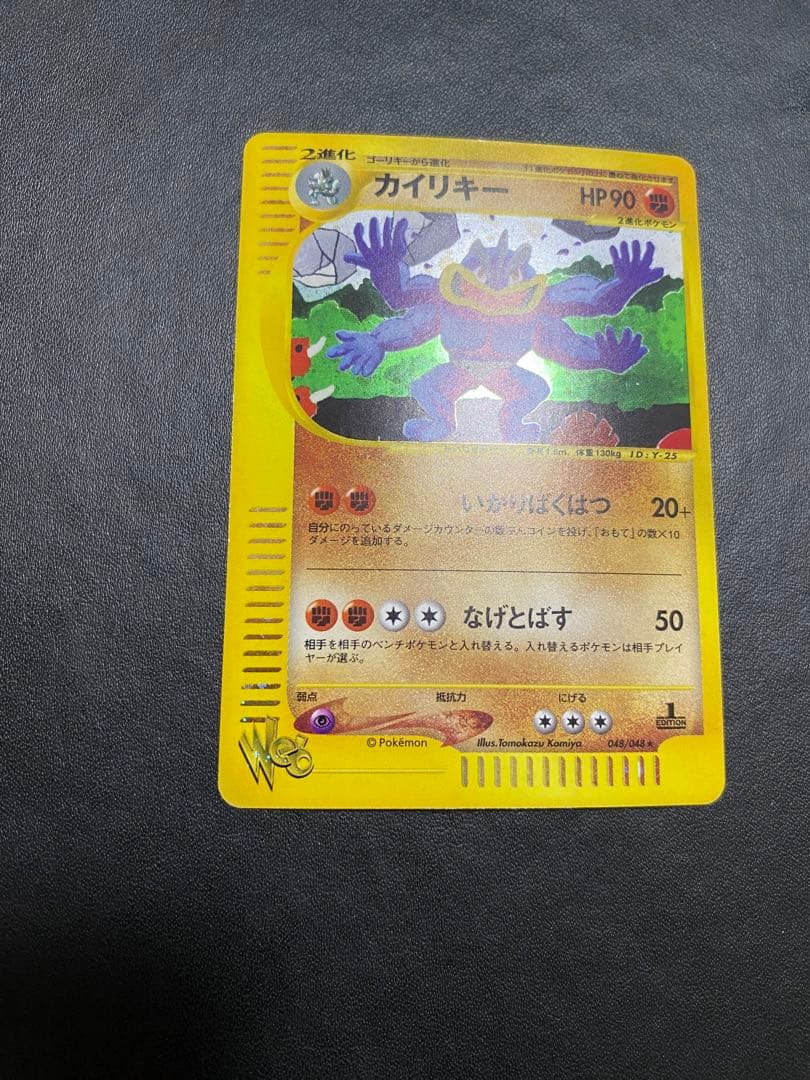 カイリキー ★ ポケモンカードe ★web 048/048
