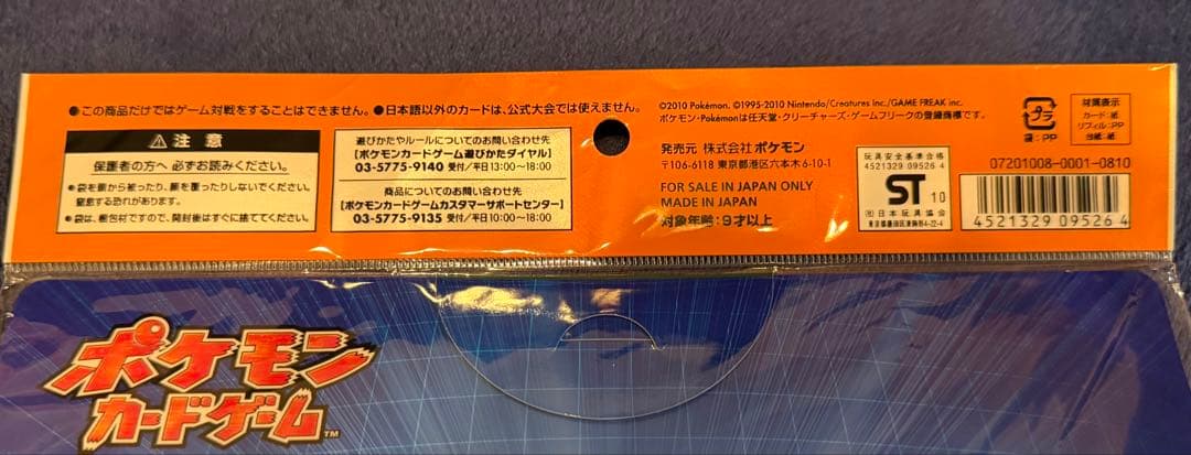 【未開封】ポケモンカードゲーム ピカチュウワールド セブンイレブン限定