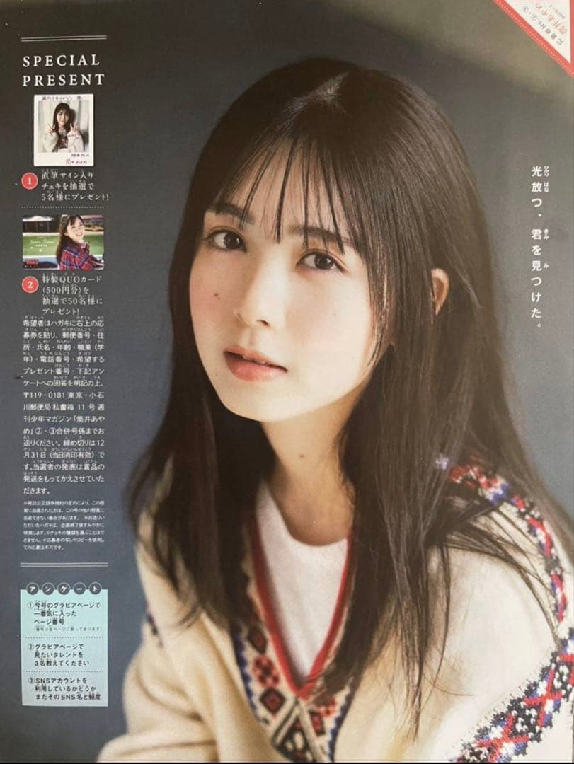 乃木坂46 筒井あやめ 直筆サイン入りチェキ 週間少年マガジン