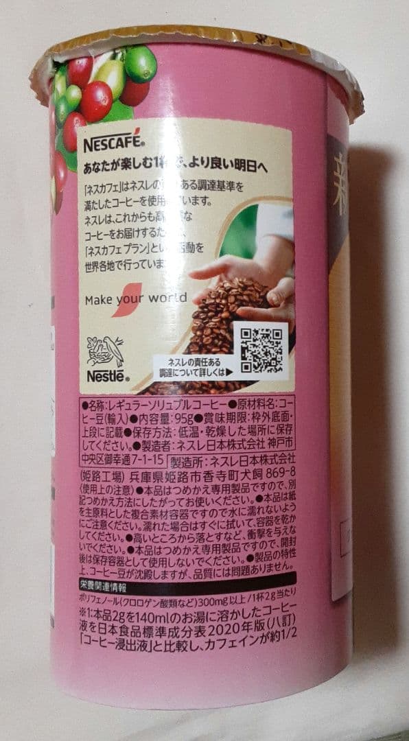 12セット!　ネスカフェゴールドブレンド　カフェインハーフ 　つめかえ　95g