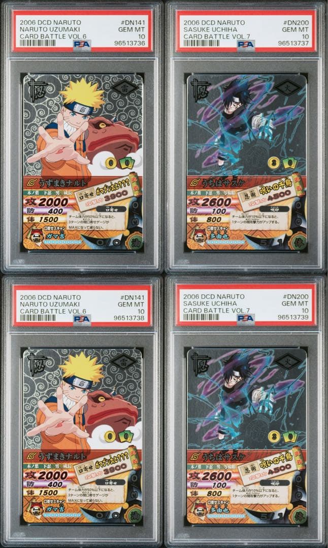 naruto ナルト sasuke サスケ データカードダス psa10 連番