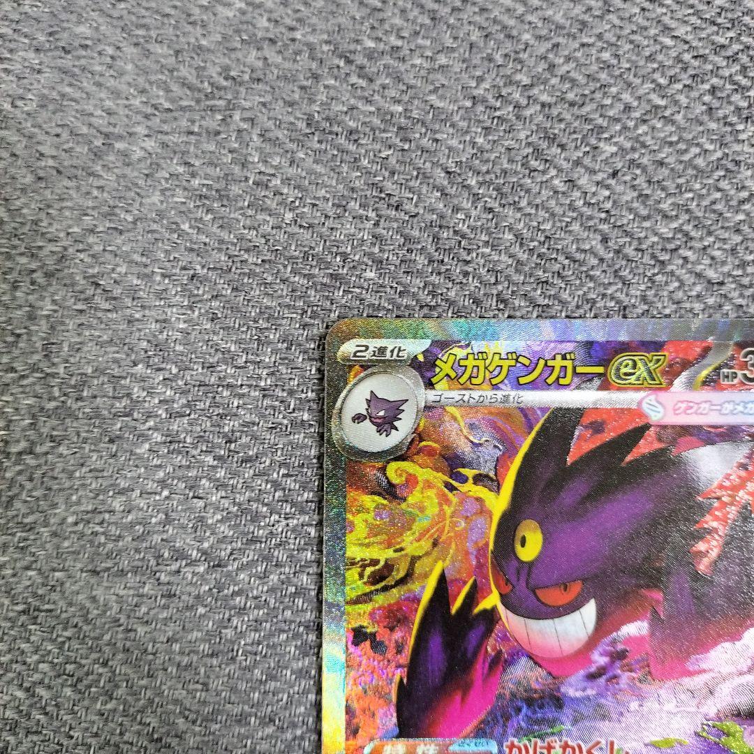 メガゲンガーex sar メガドリーム