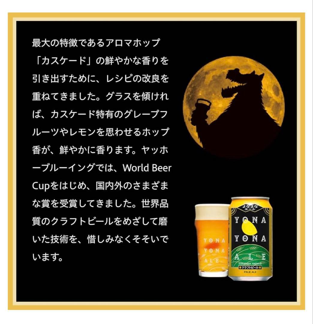 ヤッホーブルーイング よなよなエール 350ml×48缶（匿名配送対応）