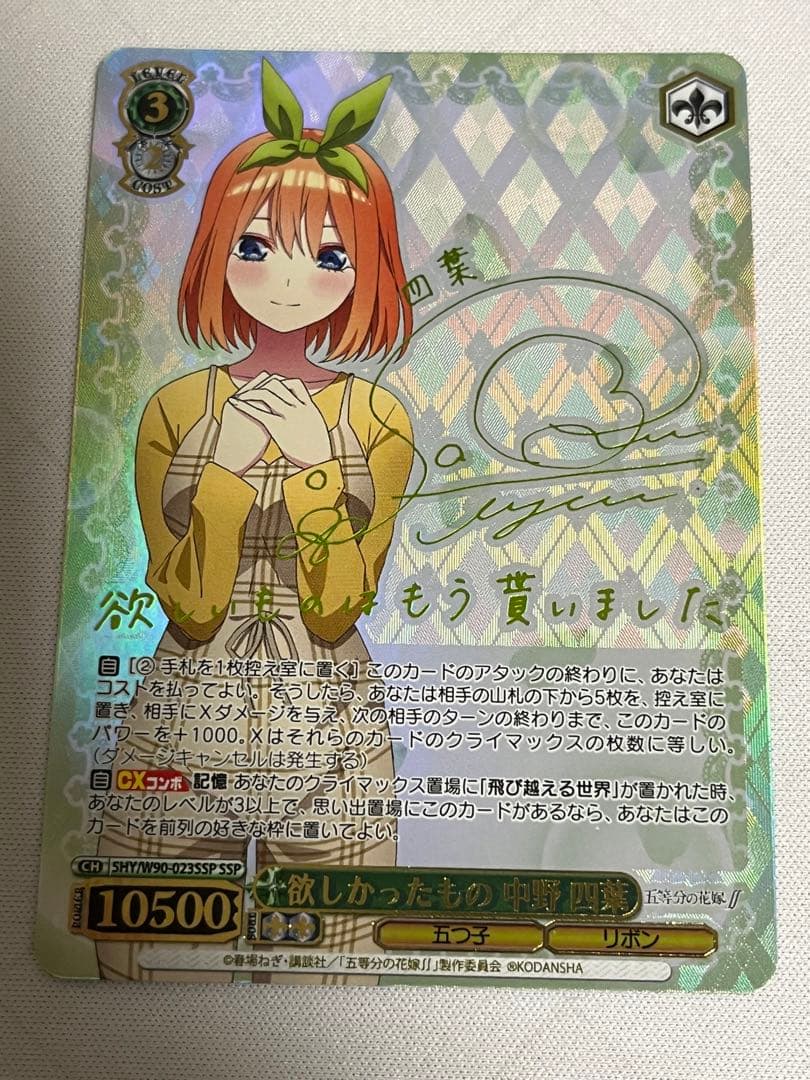 ws ヴァイスシュヴァルツ　欲しかったもの　中野四葉　ssp サイン