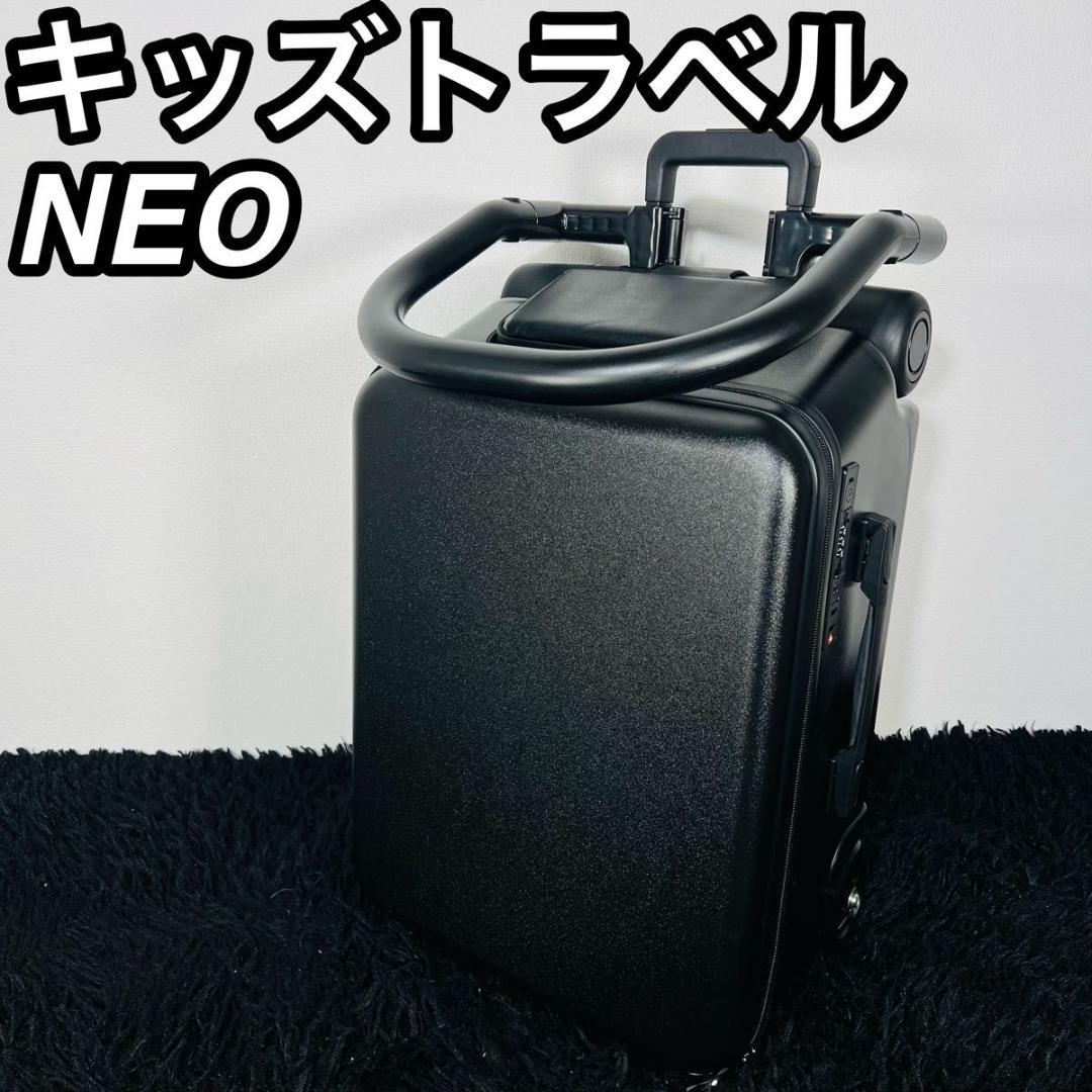 キッズトラベル キャリーNEO キャリーケース トランク ベビーカー SNS話題