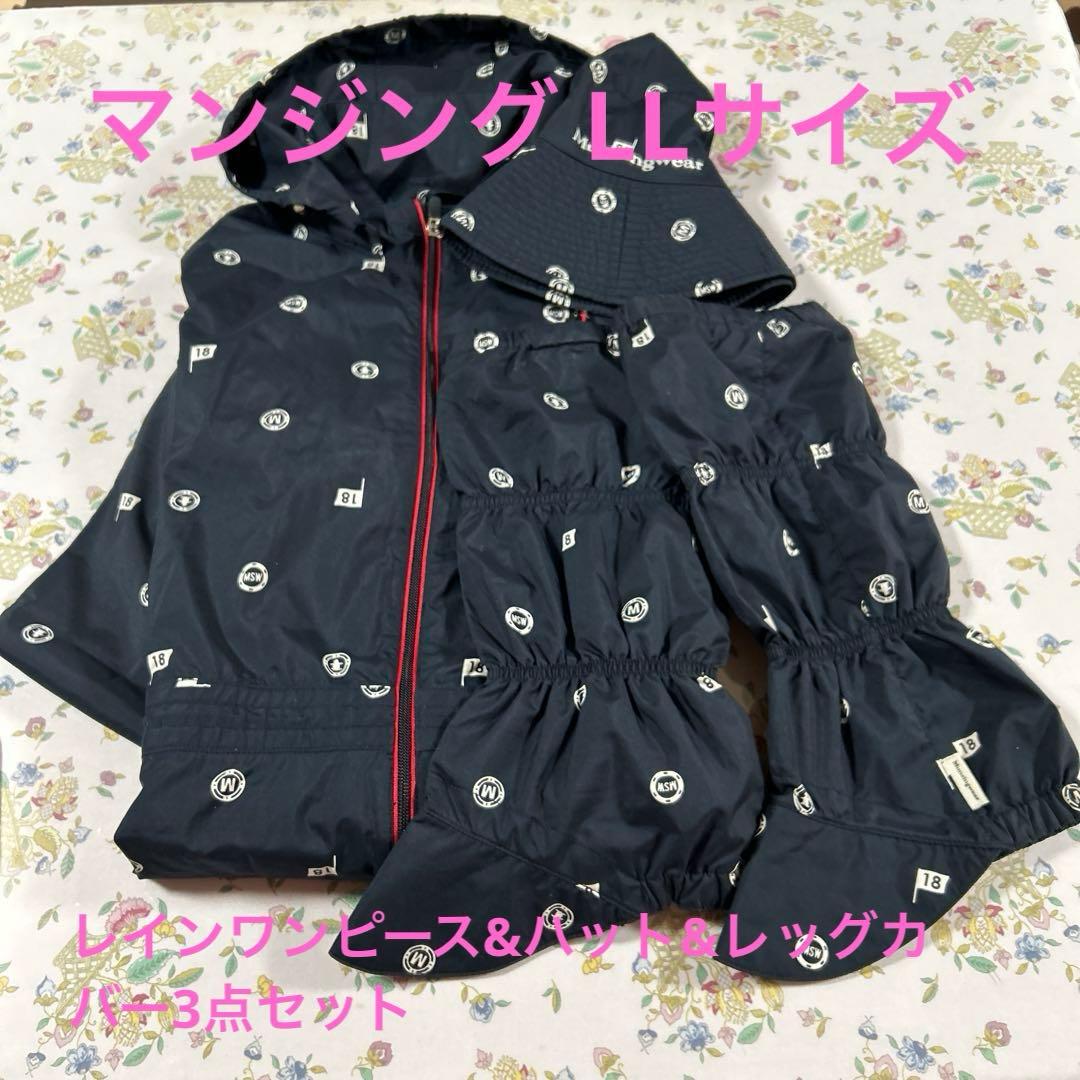 美品★マンジングゴルフレインワンピース3点セットサイズLL