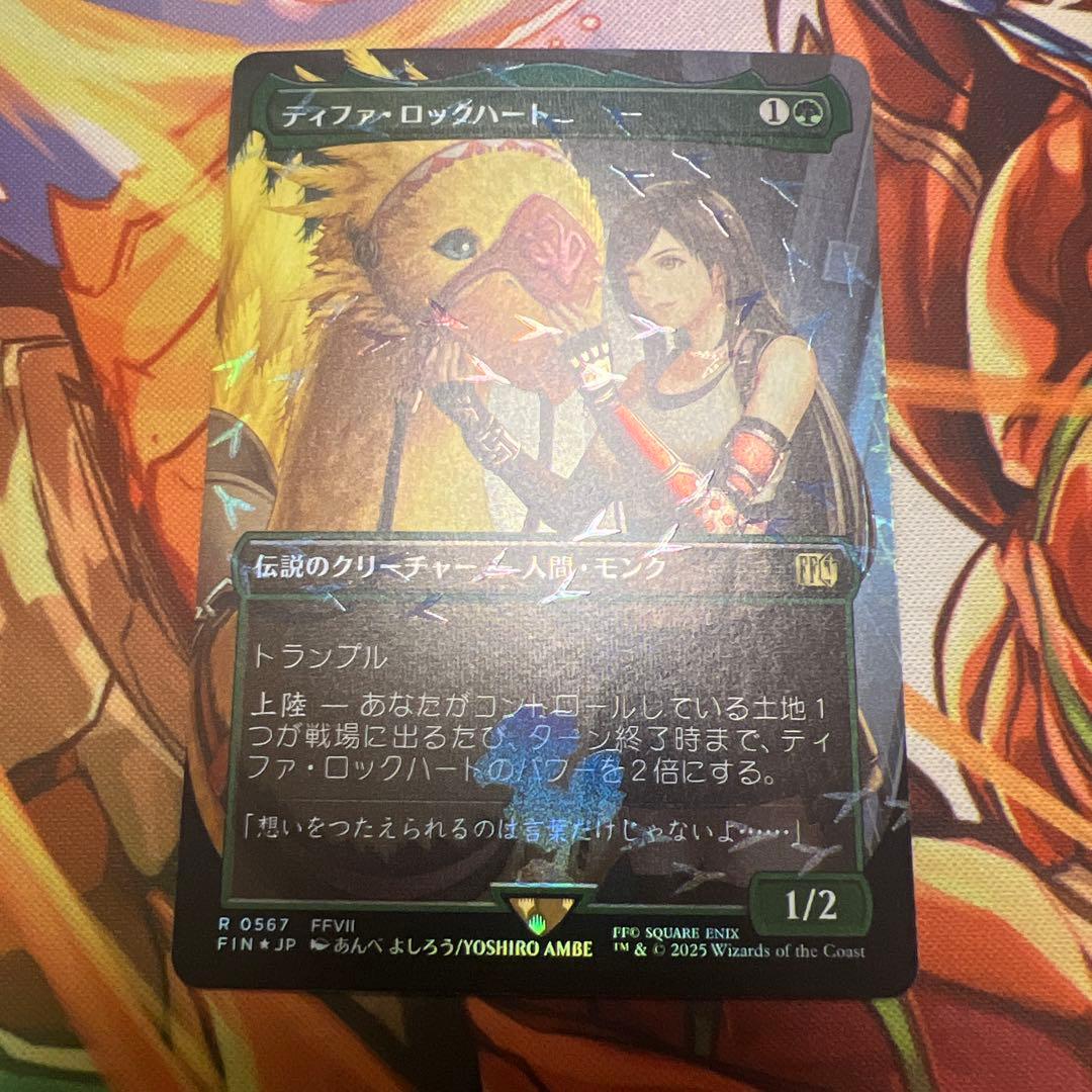 MTG ティファ・ロックハート チョコボバンドル版