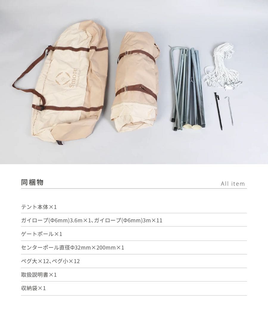 スモア　Bello400 専用グランドシート付き