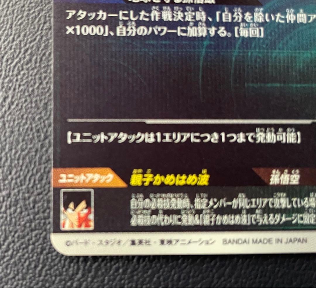 ドラゴンボールスーパーダイバーズSDV5-008 孫悟飯:少年期　パラレル