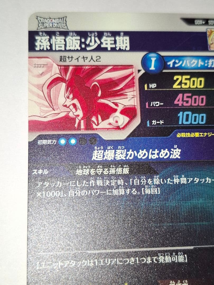 SDV5-008 パラレル 孫悟飯:少年期