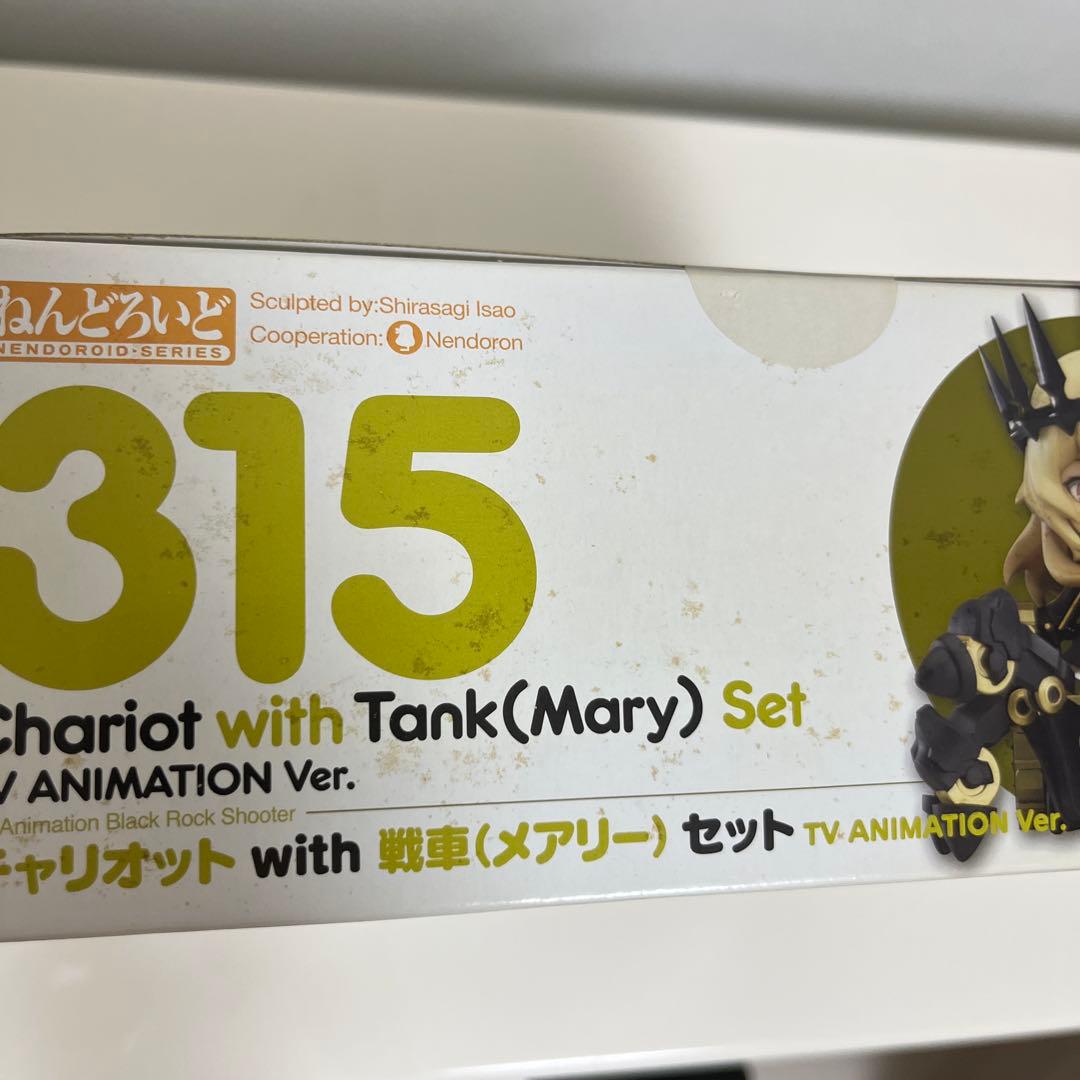 ねんどろいど チャリオット with 戦車（メアリー）セット