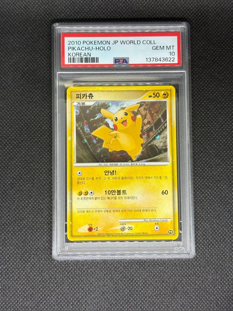 ピカチュウ ワールド 韓国 psa10 pikachu world Korean