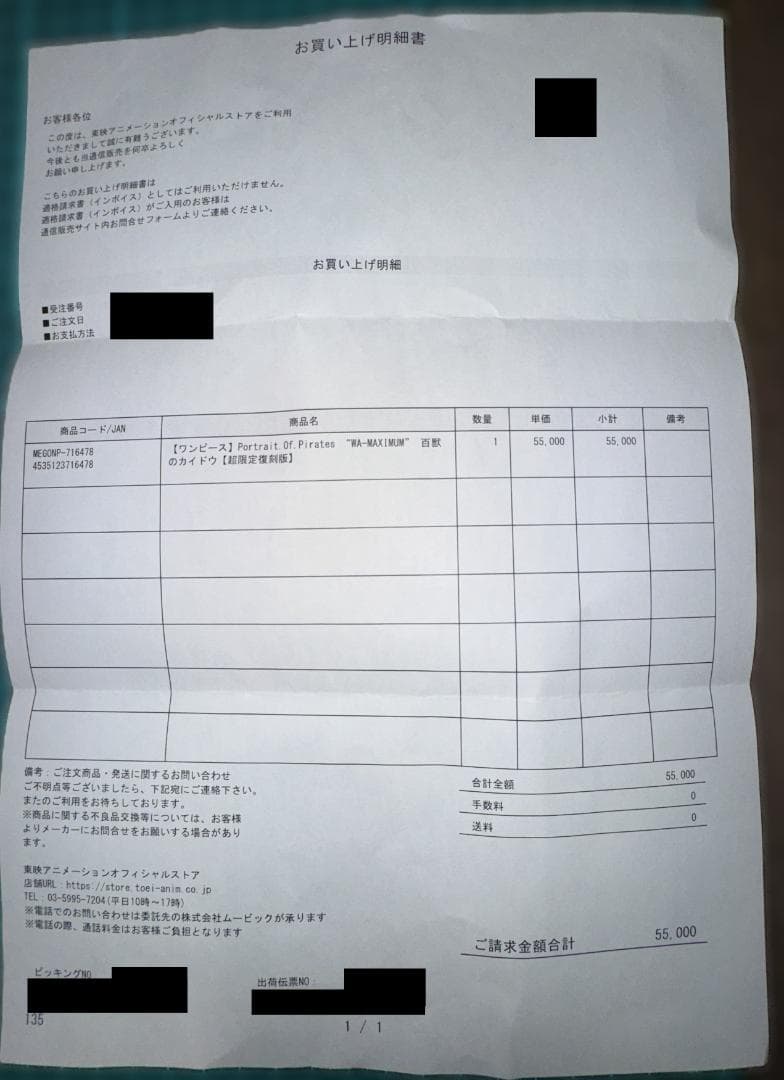 POP “WA-MAXIMUM” 百獣のカイドウ