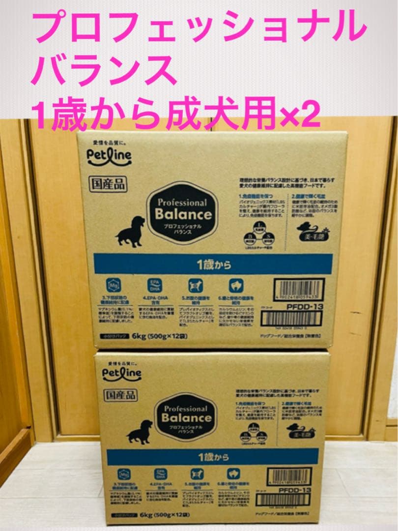セール中♪12.16まで　プロフェッショナルバランス一歳から6キロ ×2