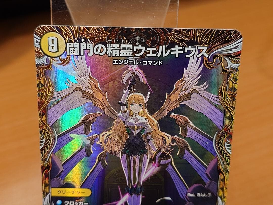 闘門の精霊ウェルキウス 25RP4 SR SP1/SP5 デュエルマスターズ