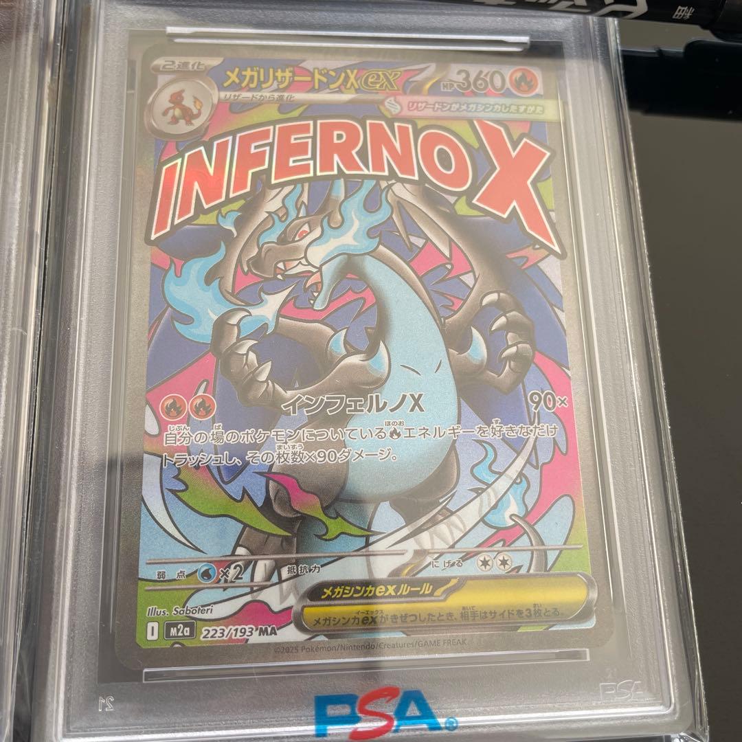 ポケモンカード リザードンex PSA10 2枚セット