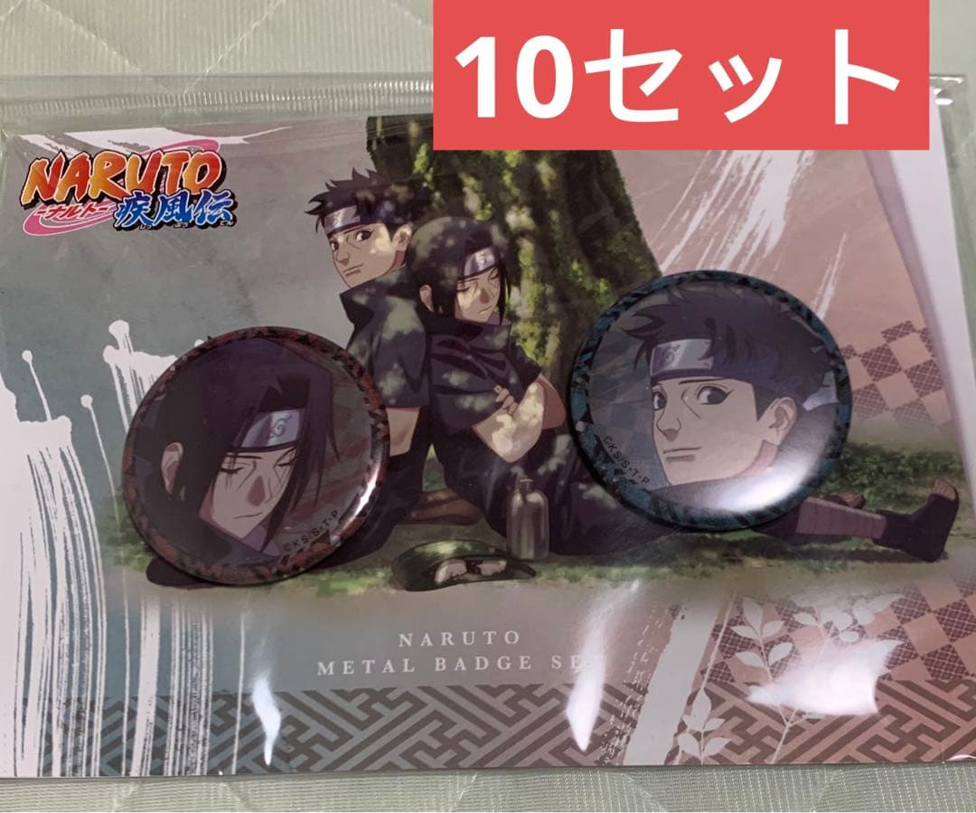 NARUTO ナルト ITACHI2024 メタルバッジセット　縁シリーズ誕生日