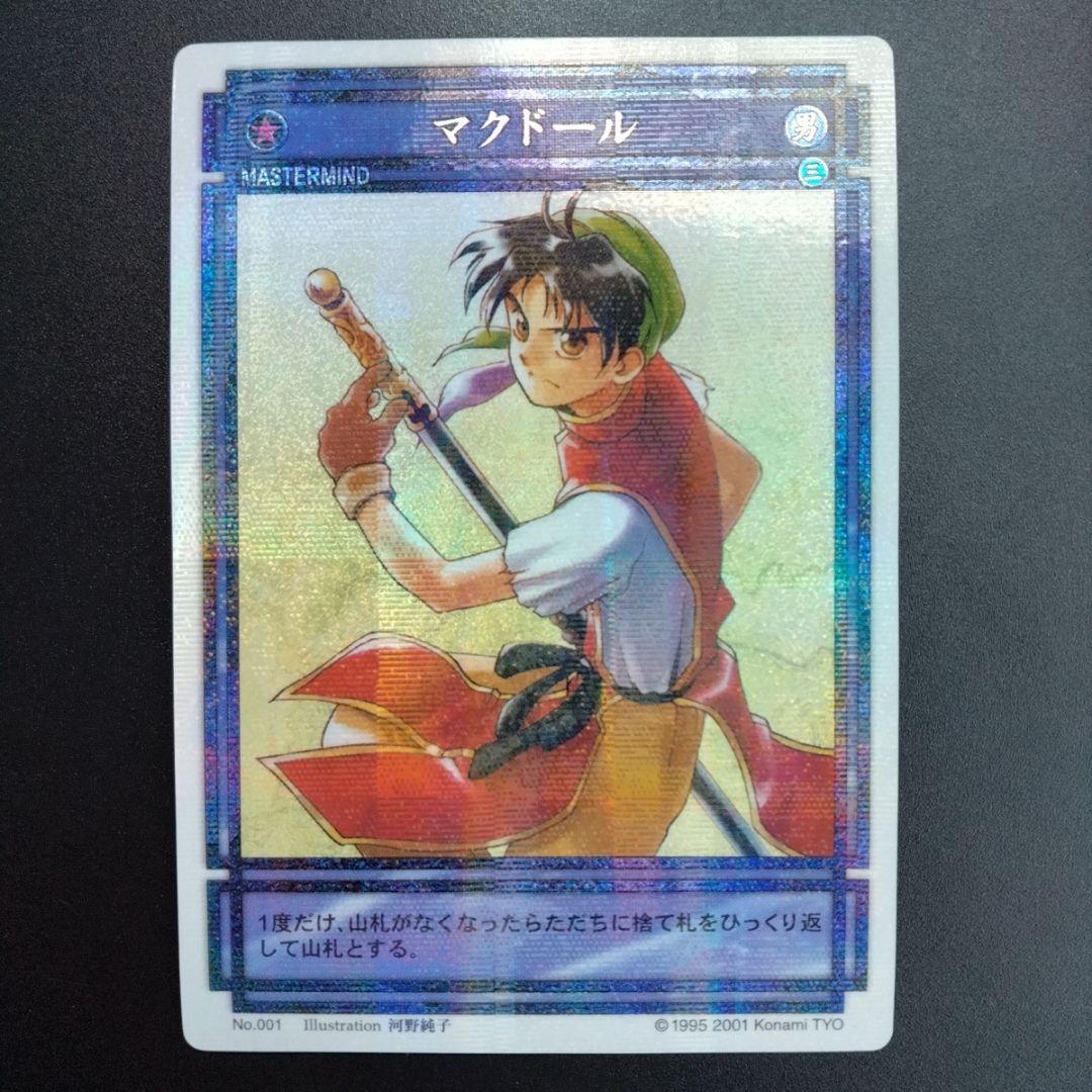 マクドール　ラディアンススターパラレル　幻想水滸伝　カード　コナミ　KONAMI