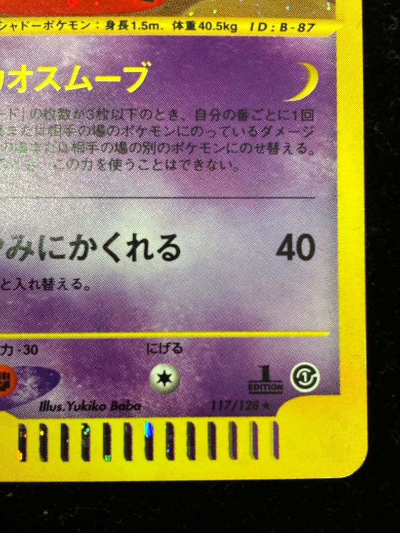 ゲンガー　eカード　ホロ