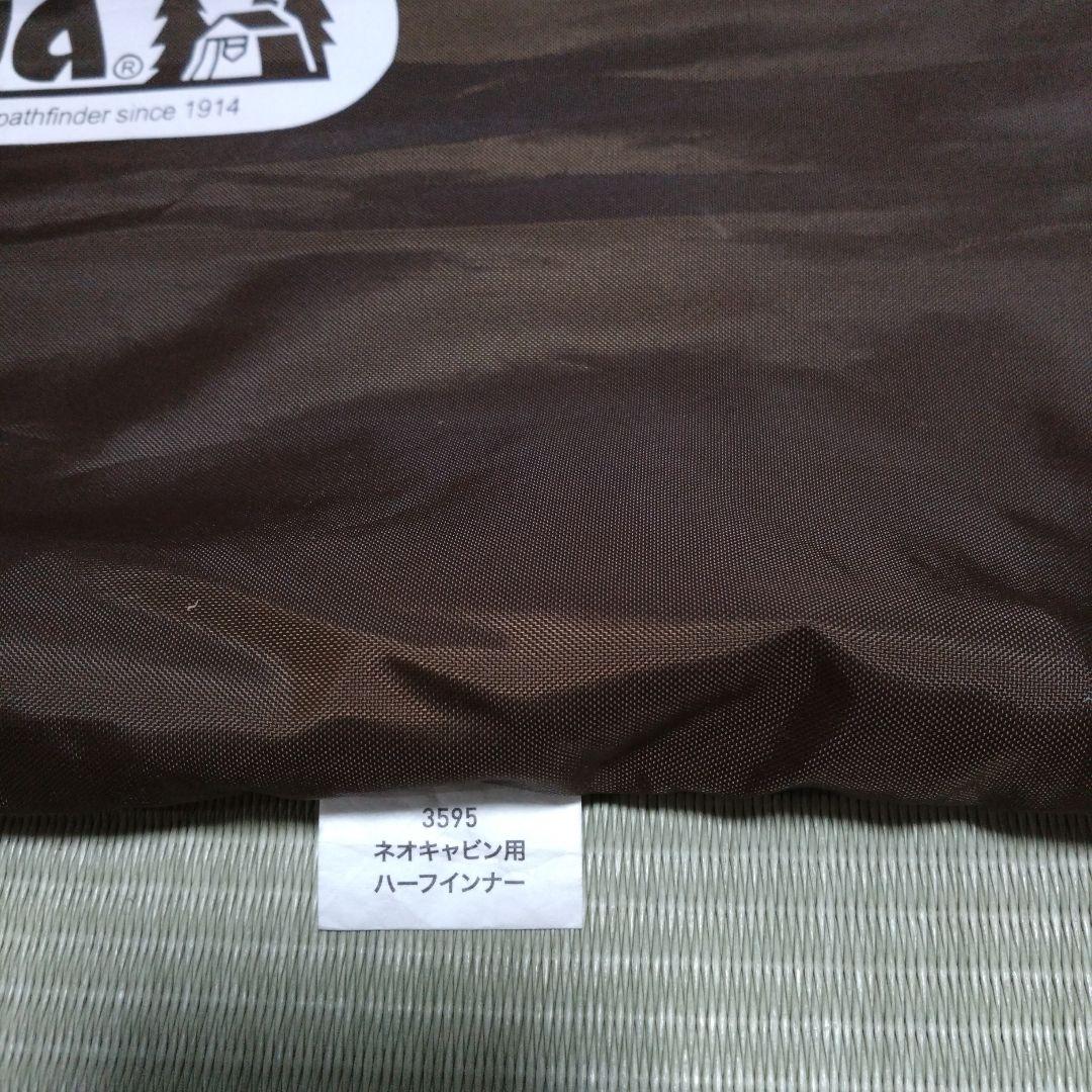 オガワネオキャビン用のハーフインナーテントとPVCマルチシートのセット