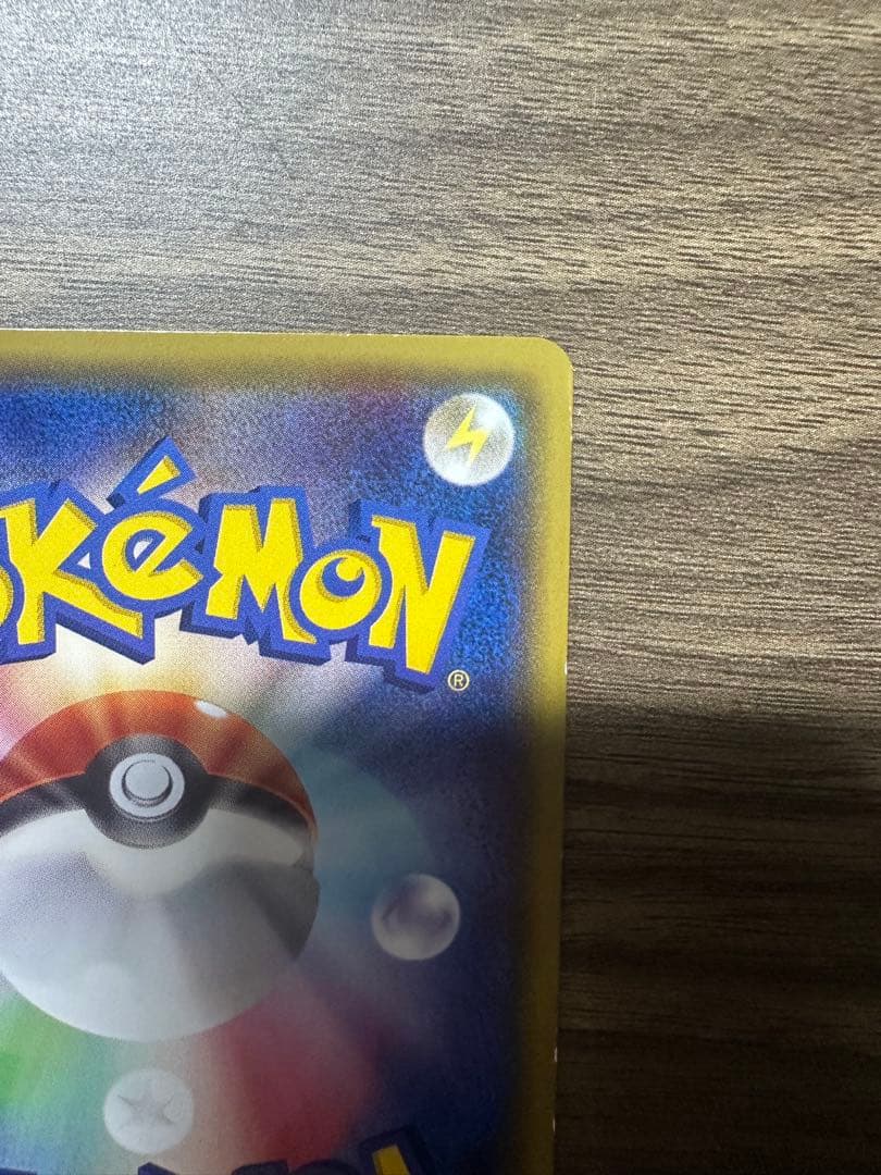 超美品あったかピカチュウ