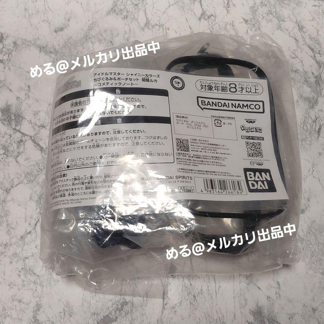 【未開封】斑鳩ルカ ちびぐるみ ポーチ セット シャニマス プレバン 限定