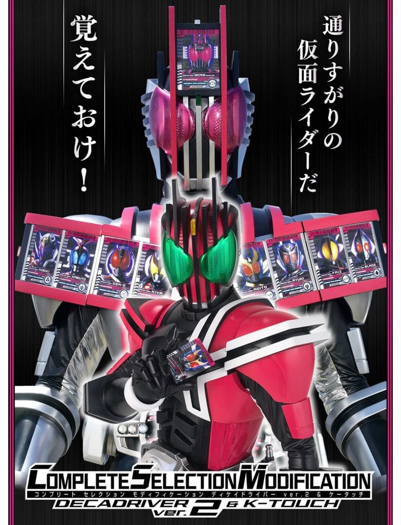 CSMディケイドライバーver.2＆ケータッチ