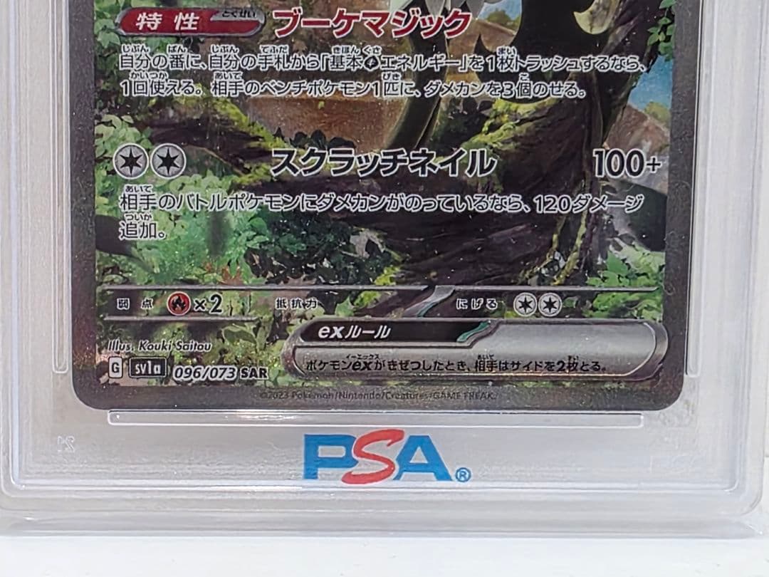 ポケモンカードゲーム 2023 Meowscarada ex PSA10 sar