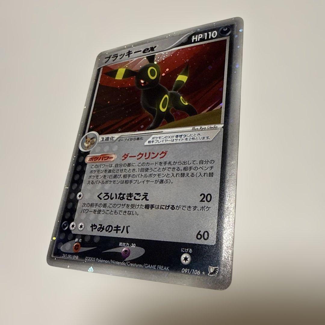 ブラッキーex 091/106 金の空銀の海2005キラポケモンカード PCG
