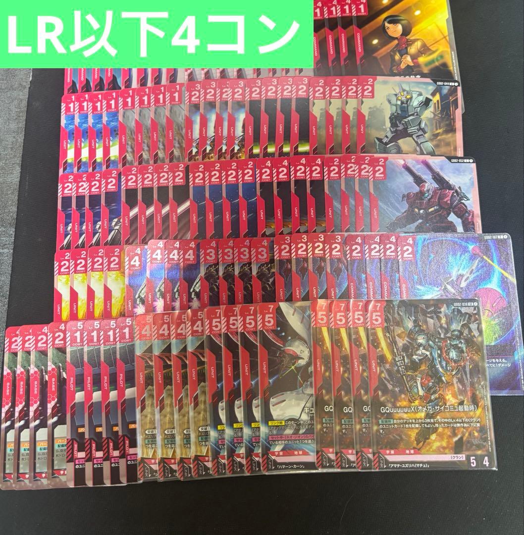 ガンダムカードゲーム　LR以下4コン　赤　GD02