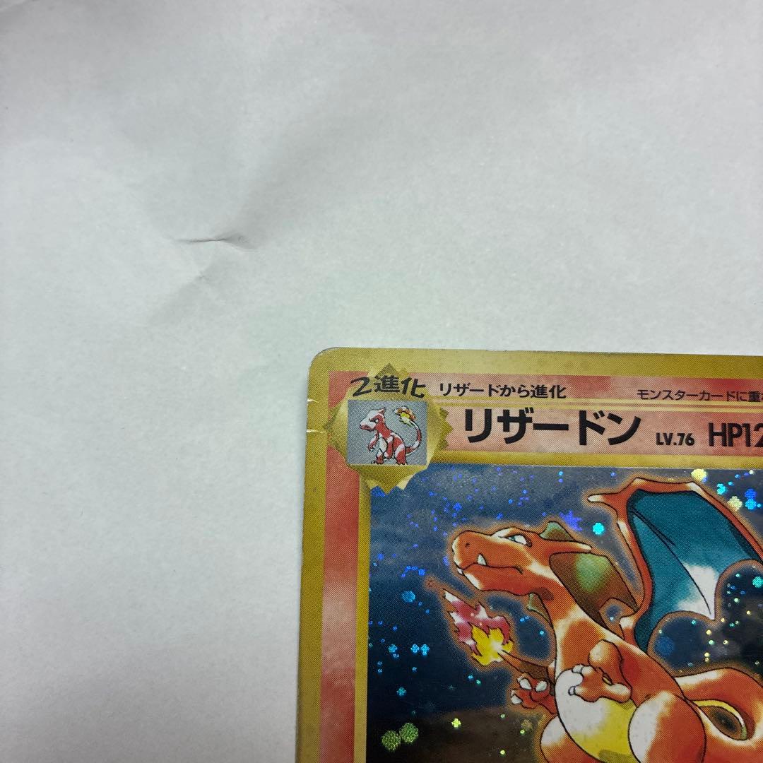 リザードン ★ ポケモンカード旧裏