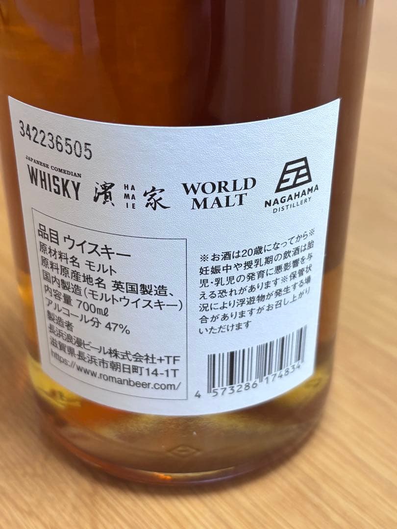 限定　濱家ウイスキー 　長濱蒸溜所 700ml 47度