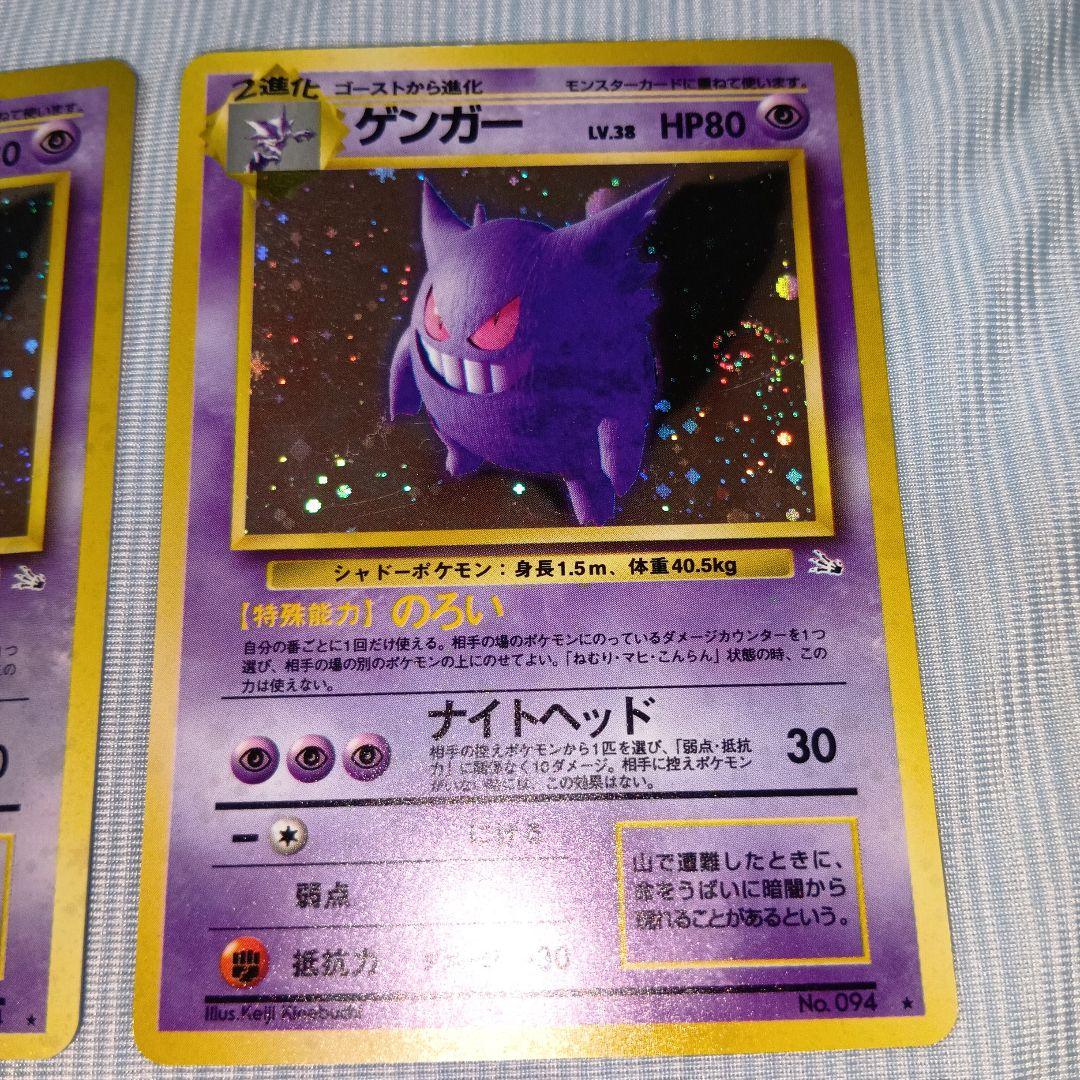 ゲンガー ★ 第3弾拡張パック 化石の秘密 旧裏 ポケモンカード