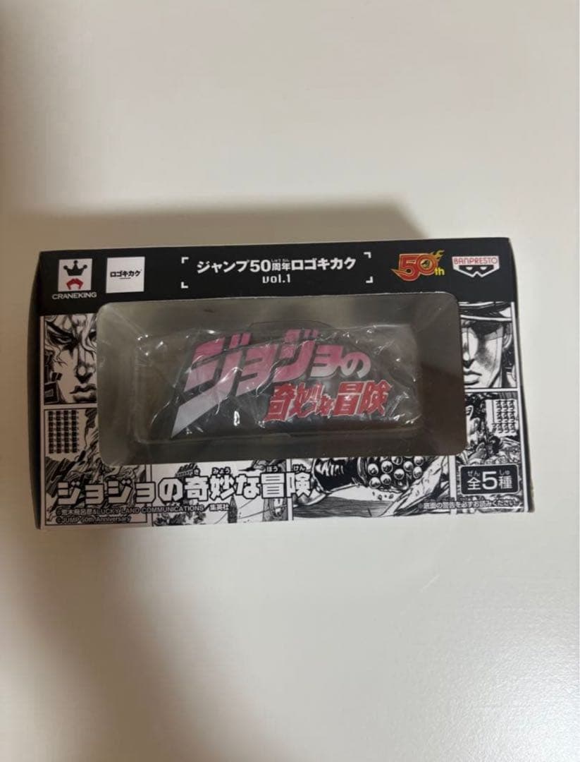 ジョジョの奇妙な冒険 超像可動フィギュア 4体セット&ロゴキカク　ジャンプ