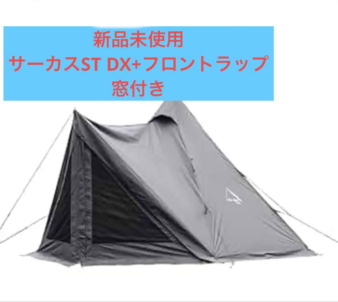 やっは テンマクデザイン　サーカスSTDXプラス　新品未使用