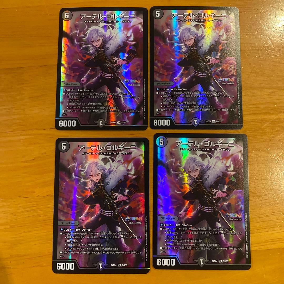 アーテルゴルギーニ　葛葉