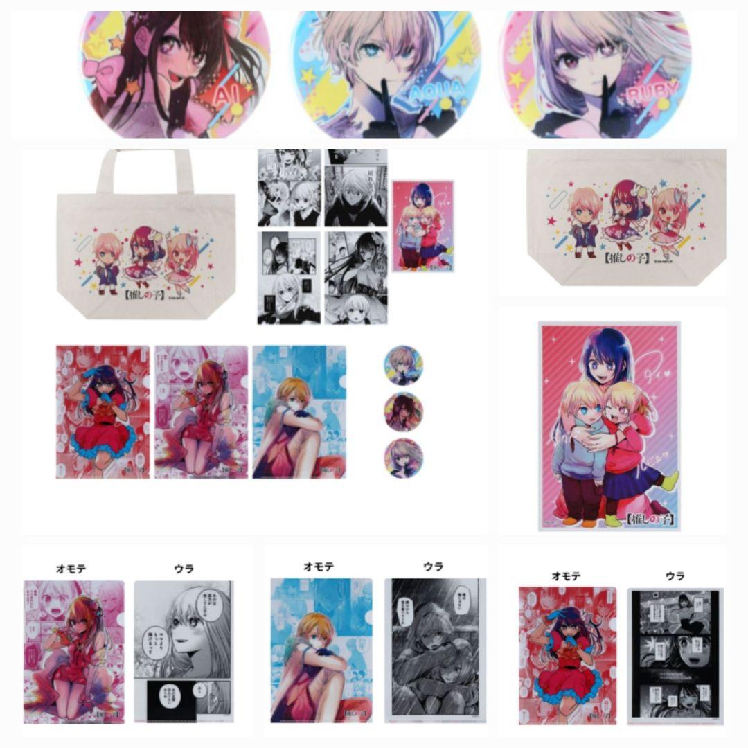 【推しの子】グッズまとめ売り❗️