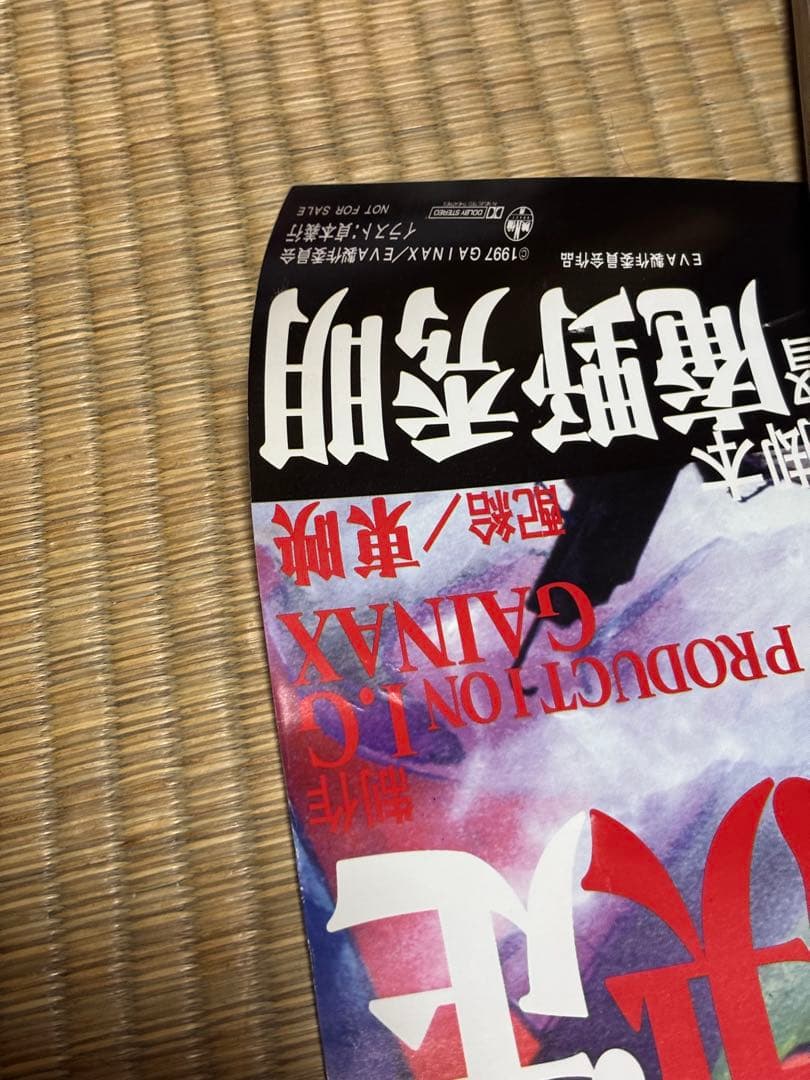 新世紀エヴァンゲリオン劇場版 シト新生　劇場用告知ポスター