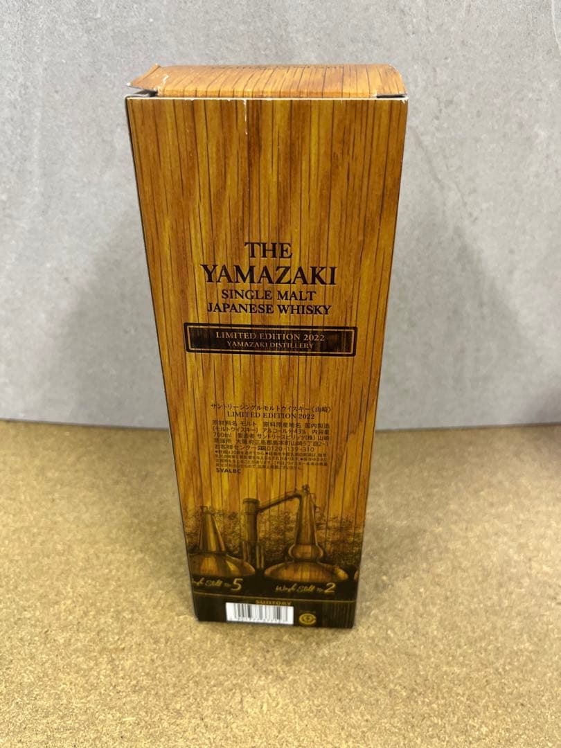 山崎ウィスキー リミテッドエディション 2022 20232本セット
