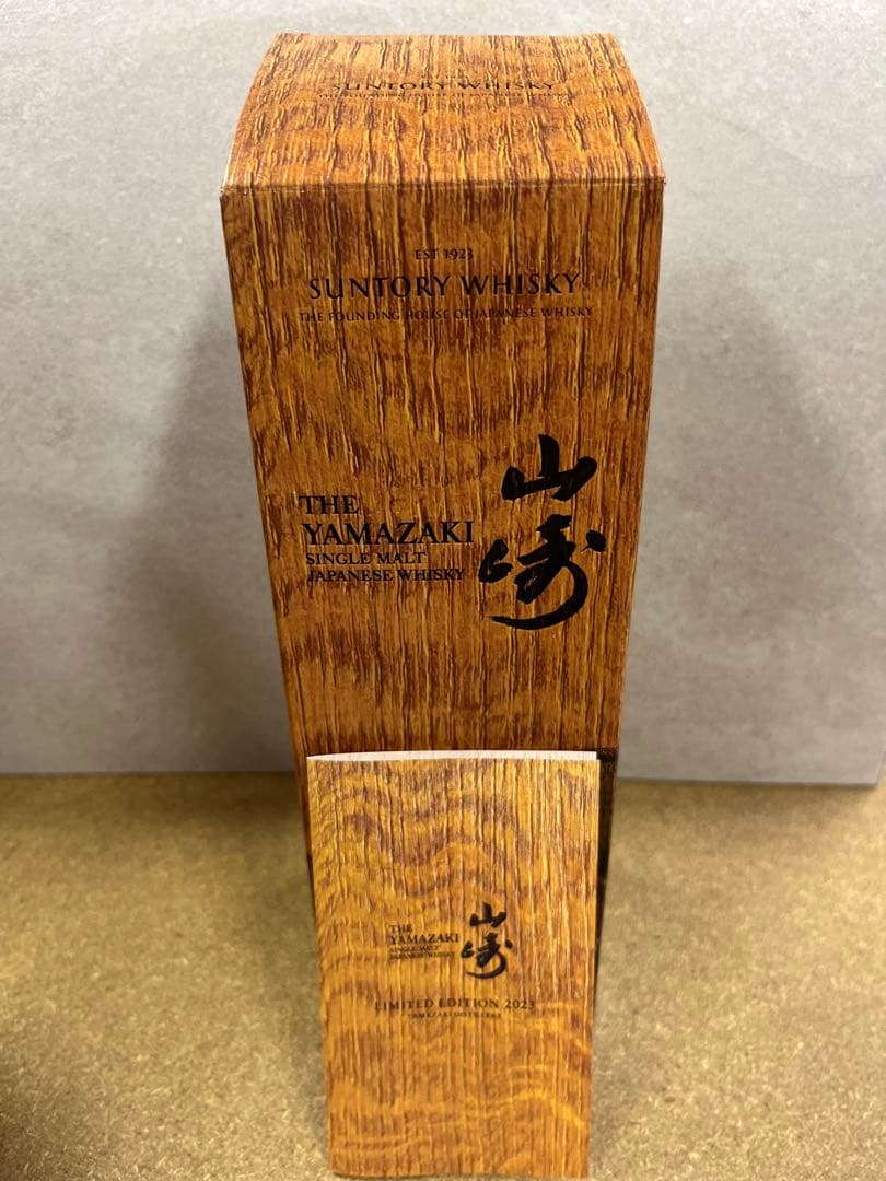 山崎ウィスキー リミテッドエディション 2022 20232本セット